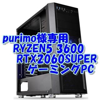 purimo様専用　RYZEN3600 RTX2060S　ゲーミングPC(デスクトップ型PC)