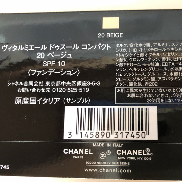 CHANEL(シャネル)の最終お値下げ♡新品未使用♡CHANELファンデandセラムandブランド紙袋 コスメ/美容のキット/セット(サンプル/トライアルキット)の商品写真