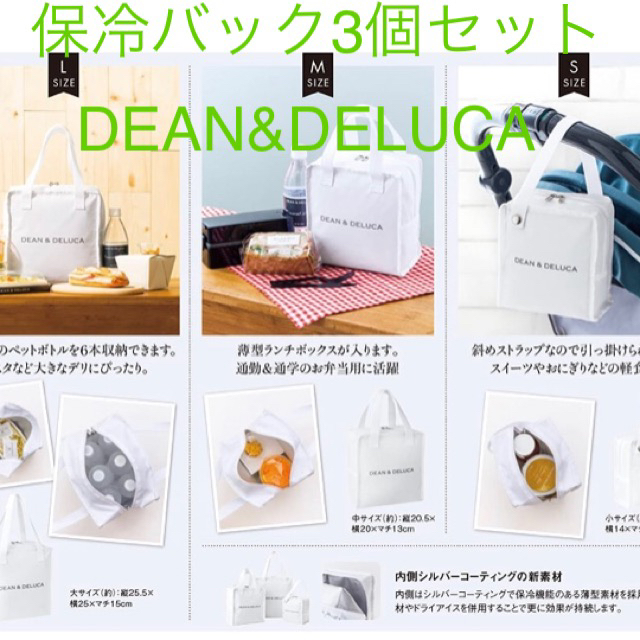 DEAN & DELUCA(ディーンアンドデルーカ)のDEAN&DELUCA 保冷バック3個セット インテリア/住まい/日用品のキッチン/食器(弁当用品)の商品写真