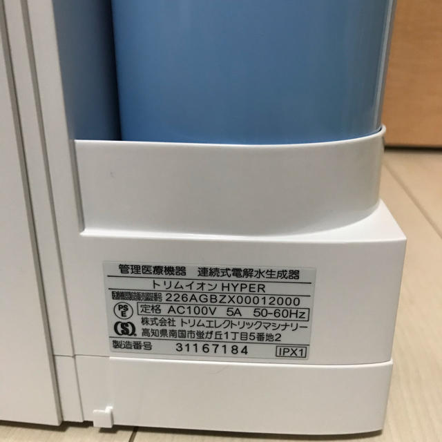 日本トリム イオンハイパー  トリム浄水器 インテリア/住まい/日用品のキッチン/食器(浄水機)の商品写真