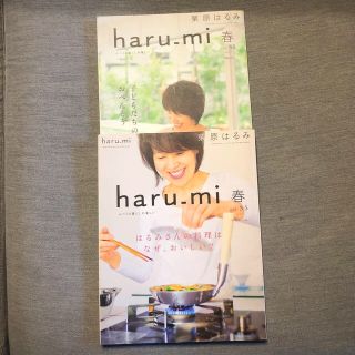 クリハラハルミ(栗原はるみ)のharu_mi 春　vol.35　vol.15  栗原はるみ(料理/グルメ)