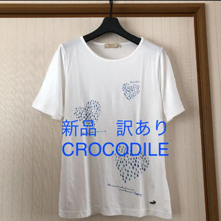 クロコダイル(Crocodile)の新品❤️タグなし　CROCODILE 訳あり　Tシャツ(Tシャツ(半袖/袖なし))