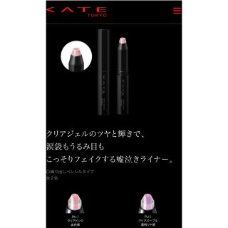 ケイト(KATE)のKATE 嘘泣きライナー♡パープル♡(アイライナー)