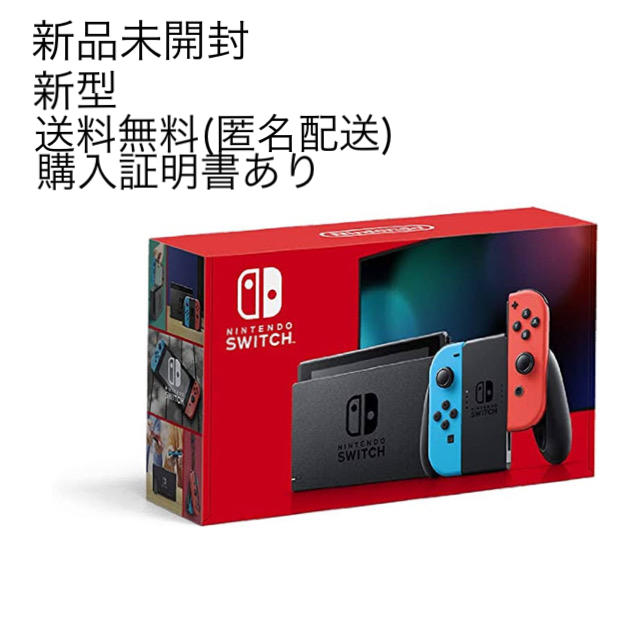 Switch 本体　ネオン　匿名配送　ネオンカラー