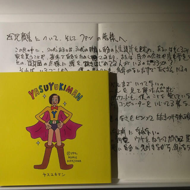 岡村ちゃん大百科～愛蔵盤　廃盤