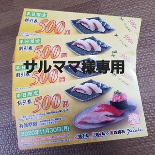【10枚】サルママ様専用　割引券(レストラン/食事券)