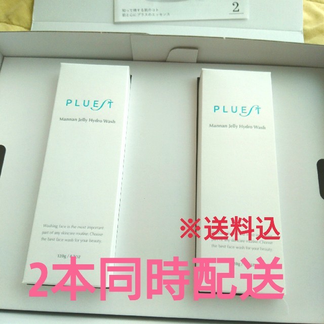 プルエスト/新品未開封 - 洗顔料