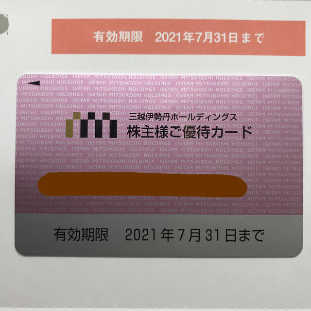 ●最大優待10万円●三越伊勢丹ホールディングス株主優待