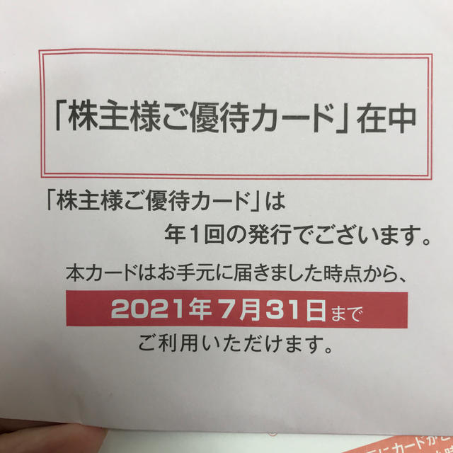 ●最大優待10万円●三越伊勢丹ホールディングス株主優待