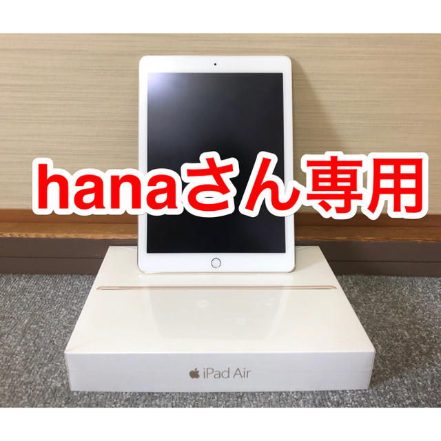 驚きの価格 hanaさん専用、iPad AIR 2 ゴールド Apple -タブレット