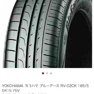 ヨコハマ ブルーアースRV-02ck 165 55R75v(タイヤ)