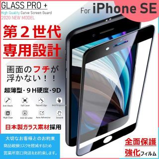 Iphone ガラスフィルム For Iphone Se 2 の通販 By くぼちっち S Shop アイフォーンならラクマ