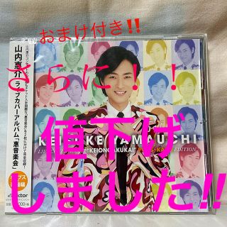 ビクター(Victor)の山内惠介❤︎ライブカバーアルバム「惠音楽会」ポップス•歌謡編【おまけ付き】(演歌)