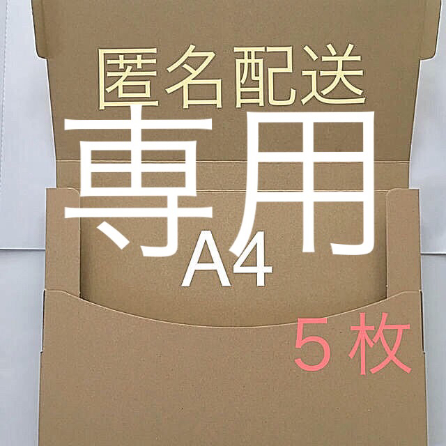 ゆうパケット A4 サイズ 30枚セット インテリア/住まい/日用品のオフィス用品(ラッピング/包装)の商品写真