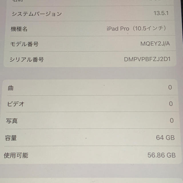 【美品】iPad pro 10.5インチ 64GB cellularモデル 3