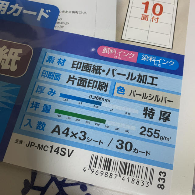 インクジェットプリンタ専用　名刺印画紙 インテリア/住まい/日用品のオフィス用品(オフィス用品一般)の商品写真