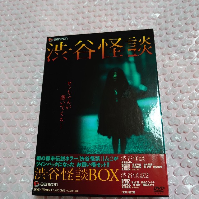 渋谷怪談　BOX DVD