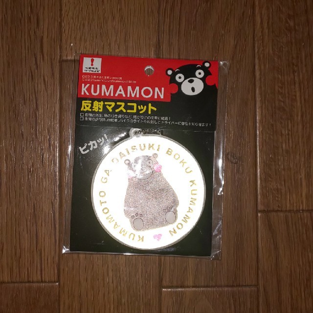 くまモン 反射マスコット エンタメ/ホビーのおもちゃ/ぬいぐるみ(キャラクターグッズ)の商品写真