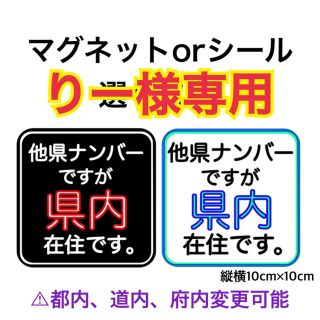 県内ステッカー マグネット(セキュリティ)