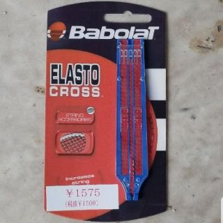 バボラ(Babolat)の新品　バボラ　エラストクロス　ガット切れ防止(テニス)