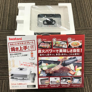 イワタニ(Iwatani)のるーさん専用　イワタニホットプレート　焼き上手α ホワイト(調理器具)