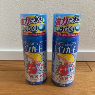 ライオン(LION)の新品　撥水スプレー　レインガード　75ml ×2 (日用品/生活雑貨)