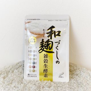 わこうじづくしの雑穀生酵素　和麹づくしの雑穀生酵素(ダイエット食品)