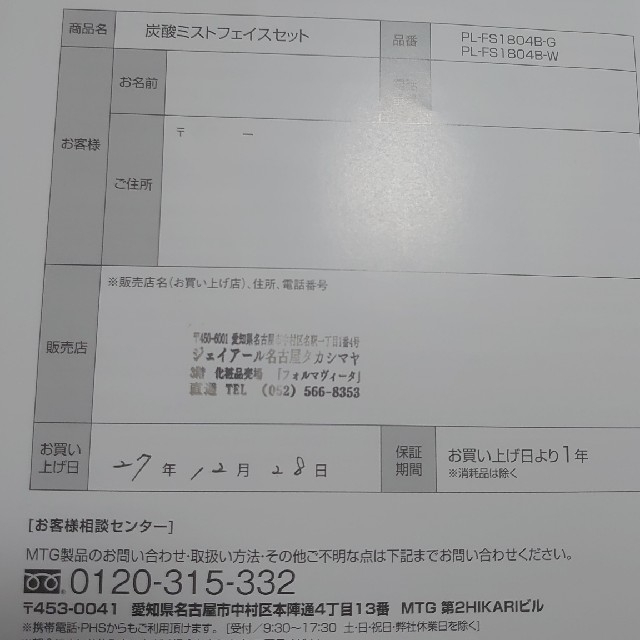 ReFa(リファ)のリファ プロージョン 炭酸ミスト スマホ/家電/カメラの美容/健康(フェイスケア/美顔器)の商品写真