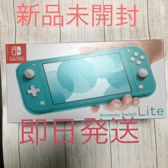 任天堂Nintendo Switch Lite 【ターコイズ】新品未開封　　即日発送