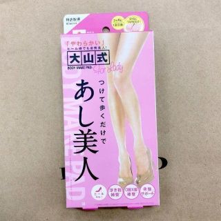 J1 大山式 ボディメイクパッド for lady レディ あし美人 左右セット(エクササイズ用品)