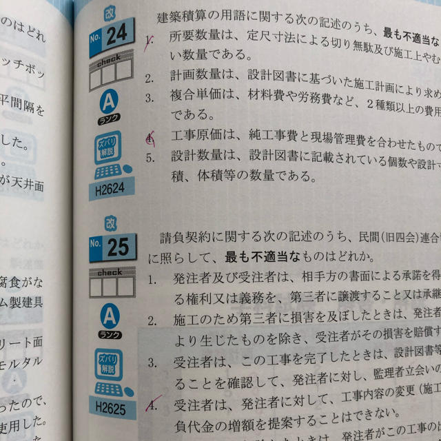 二級建築士　学科　2020年テキスト　過去問題集他