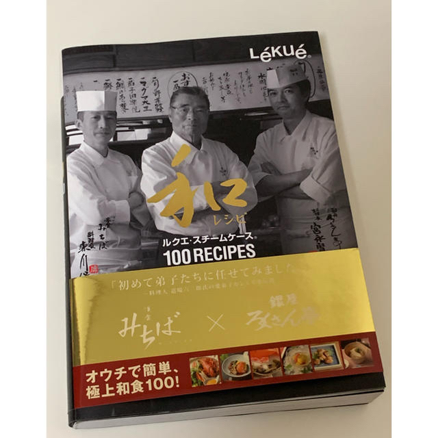 Lekue(ルクエ)のルクエ・スチームケースと、"和"ルクエ100recipes 本セット エンタメ/ホビーの本(料理/グルメ)の商品写真