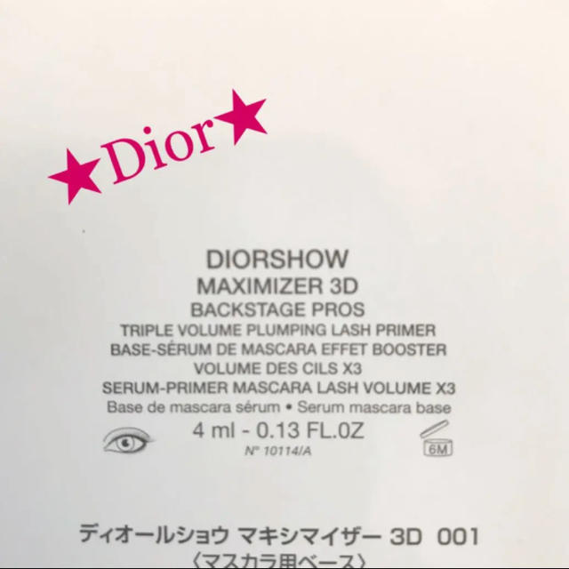 Christian Dior(クリスチャンディオール)の新品非売品 ★Dior★ディオールショウ マキシマイザー 3D 001 コスメ/美容のベースメイク/化粧品(マスカラ下地/トップコート)の商品写真