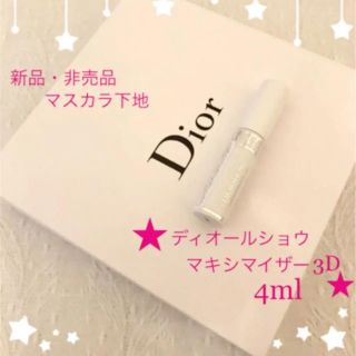 クリスチャンディオール(Christian Dior)の新品非売品 ★Dior★ディオールショウ マキシマイザー 3D 001(マスカラ下地/トップコート)