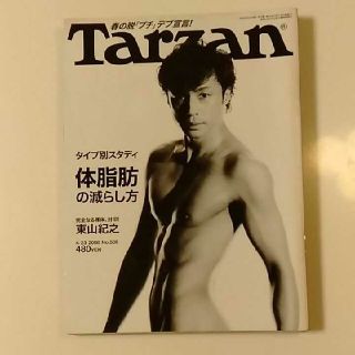 マガジンハウス(マガジンハウス)のTarzan (ターザン) 　マガジンハウス　3冊セット(趣味/スポーツ)