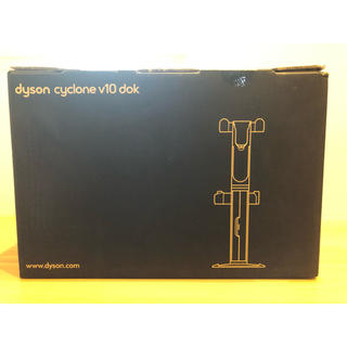 ダイソン(Dyson)のダイソン　v10  収納フロアドック掃除ツール5点付き(掃除機)