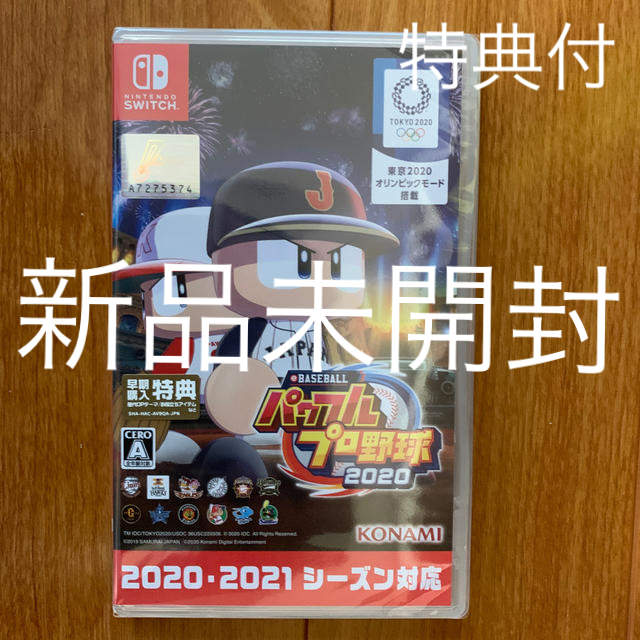 eBASEBALLパワフルプロ野球2020 Switch(特典付)