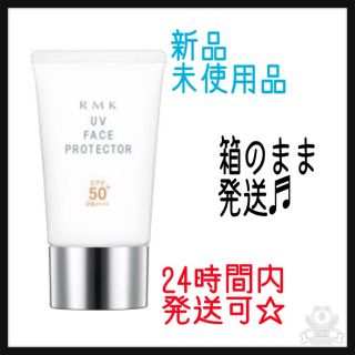 アールエムケー(RMK)のRMK UV フェイスプロテクター 50  (日焼け止め/サンオイル)