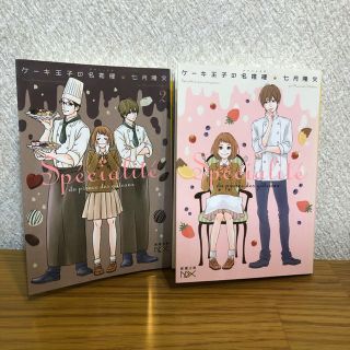 ケーキ王子の名推理(文学/小説)