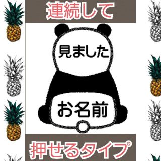 見ました 浸透印 シャチハタ はんこ スタンプ 判子 ハンコ 印鑑(はんこ)