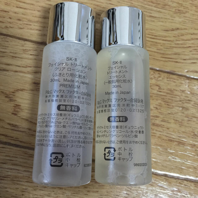 MAXFACTOR(マックスファクター)のSK-IIローション&エッセンス2本組 コスメ/美容のスキンケア/基礎化粧品(化粧水/ローション)の商品写真