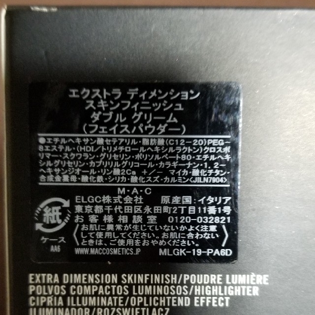 MAC(マック)のnn…west24様専用 エクストラディメンション　スキンフィニィッシュ コスメ/美容のベースメイク/化粧品(フェイスパウダー)の商品写真