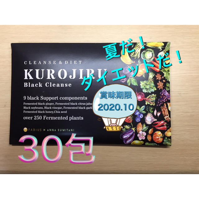 FABIUS(ファビウス)のKUROJIRU 黒汁 ブラッククレンズ クロジル 30包 コスメ/美容のダイエット(ダイエット食品)の商品写真