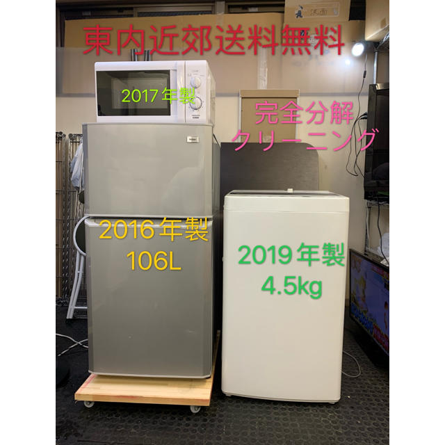 トップ 近隣地域限定送料無料❗️2019年製 冷蔵庫洗濯機セット