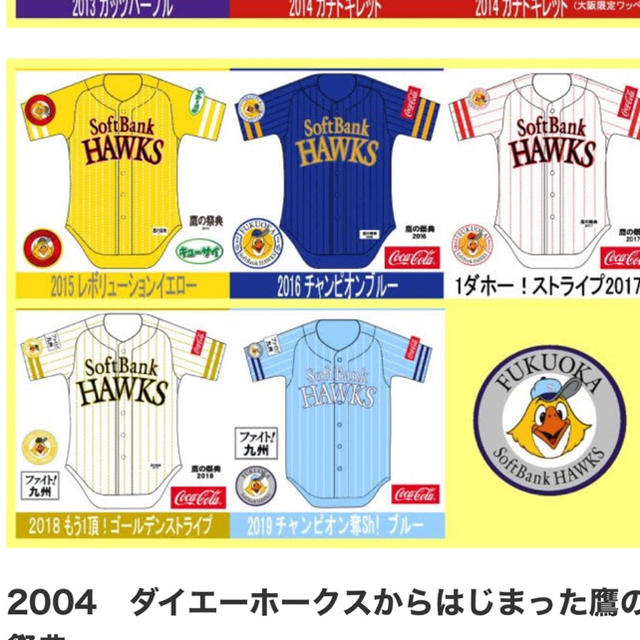 福岡ソフトバンクホークス ソフトバンクホークス 鷹の祭典 カラーユニフォーム 9枚の通販 By チカチカ フクオカソフトバンクホークスならラクマ 福岡ソフトバンクホークス ソフトバンクホークス 鷹の祭典 カラーユニフォーム 9枚の通販 By チカチカ フクオカソフトバンクホークスならラクマ
