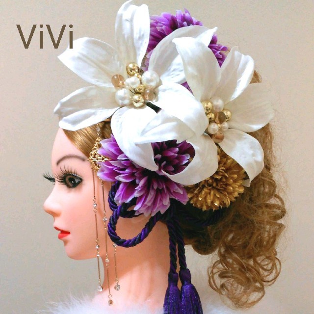 髪飾りViVi ～白×紫・カサブランカ&ダリア～ 成人式 結婚式 花魁 かんざし