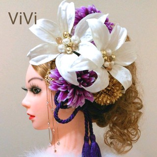髪飾りViVi ～白×紫・カサブランカ&ダリア～ 成人式 結婚式 花魁 かんざし(和装小物)