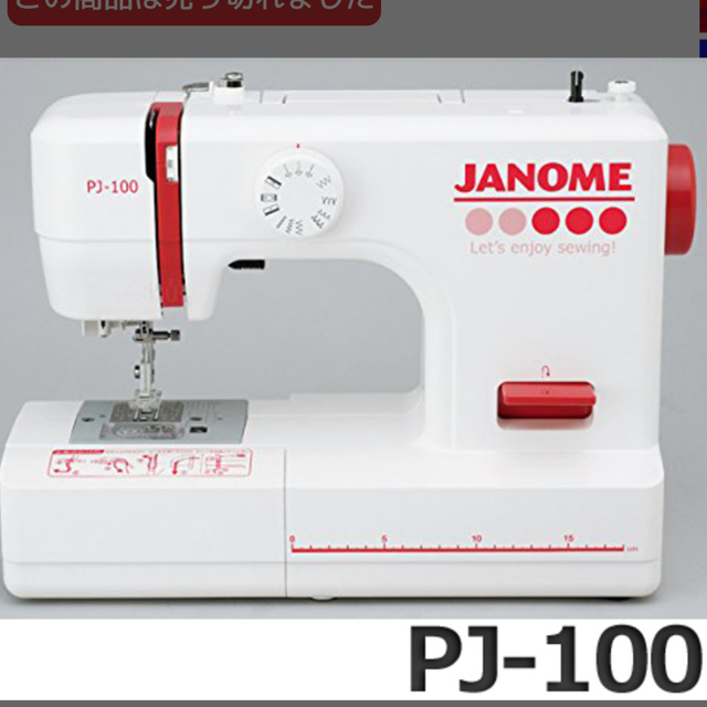 【新品・未開封】JANOME PJ-100
