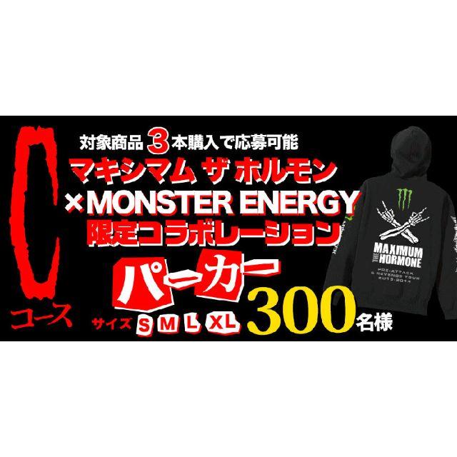 2014ホルモン×MONSTER ENERGY コラボパーカーXL【新品未開封】