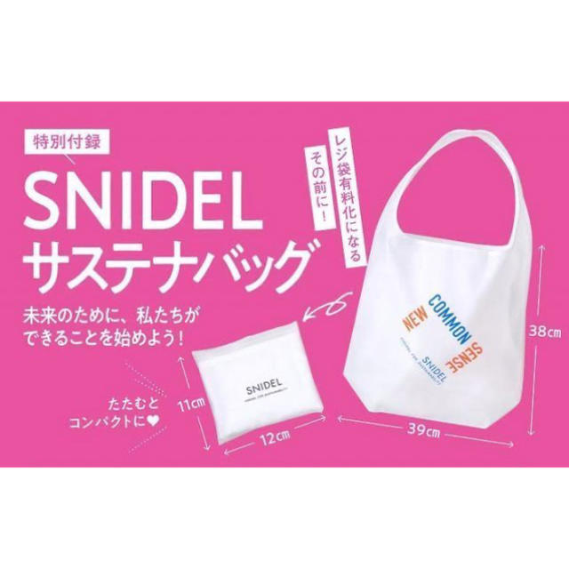SNIDEL(スナイデル)のwith ウィズ 6月号  付録　SNIDEL サステナバッグ レディースのバッグ(エコバッグ)の商品写真